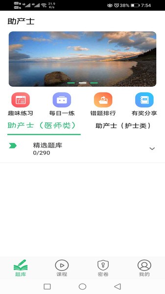 助产士丰题库app