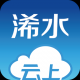 云上浠水