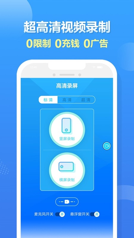 高清录屏大师app