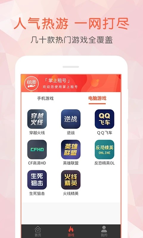 掌上租号app