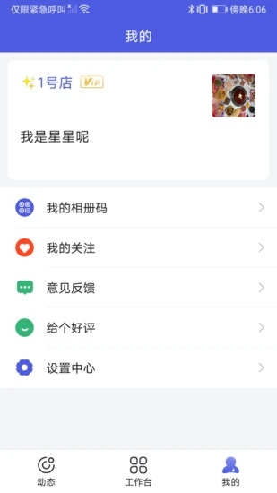 小桔马相册app