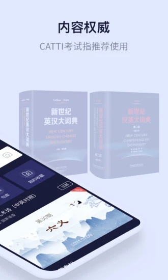 新世纪英汉汉英大词典app