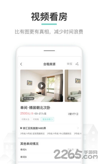 六六找房app