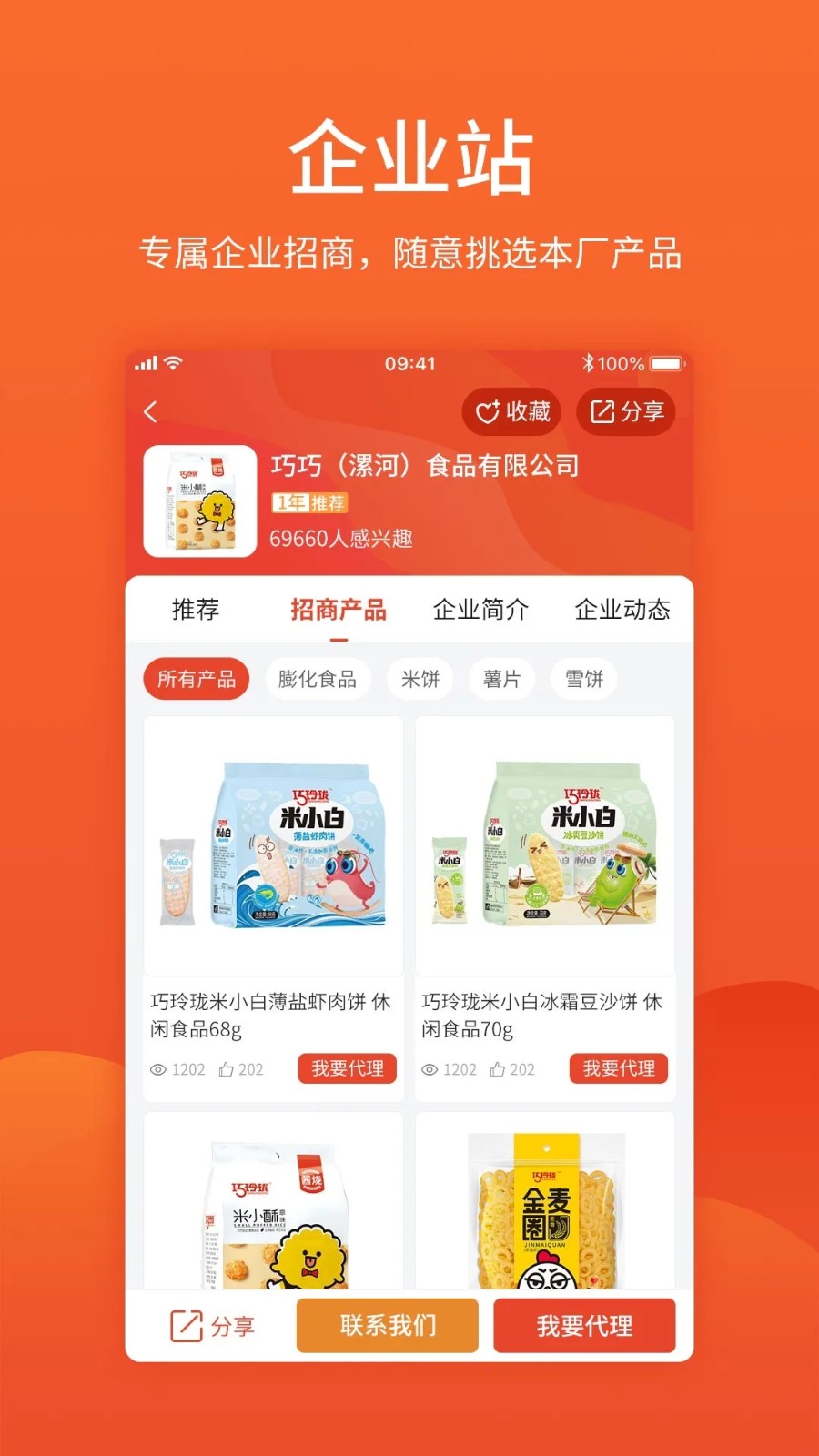 食品招商网app