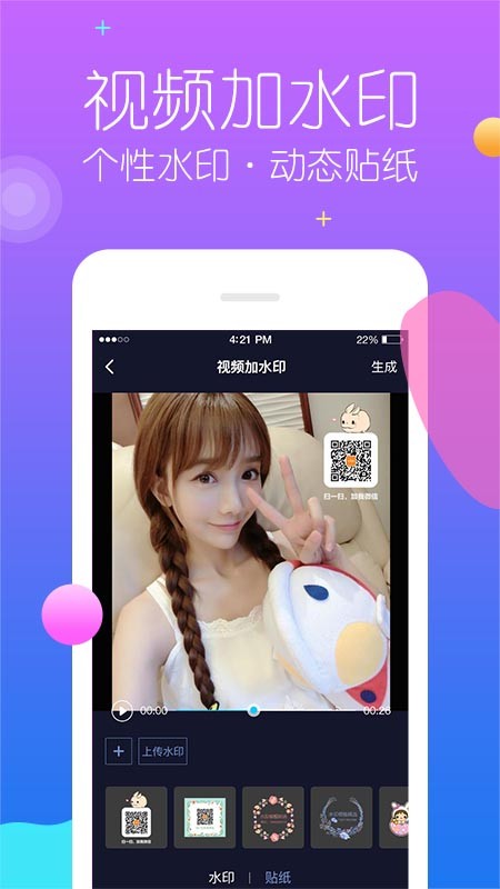 秒去水印app