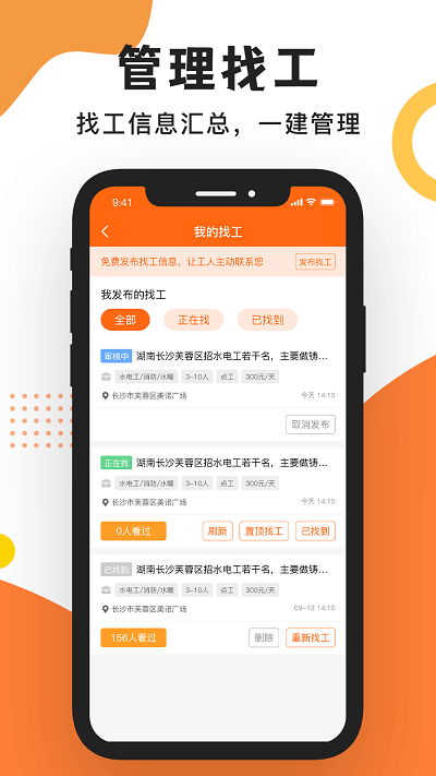 工友之家app