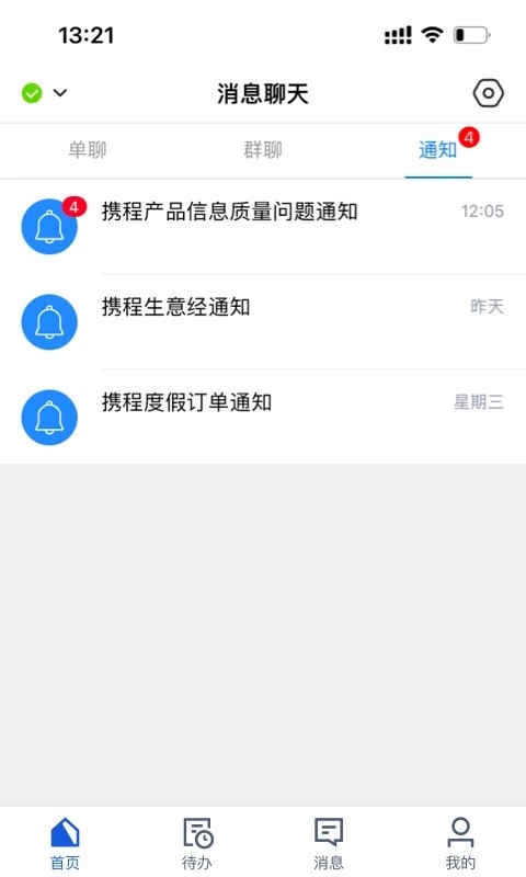 旅游商家app