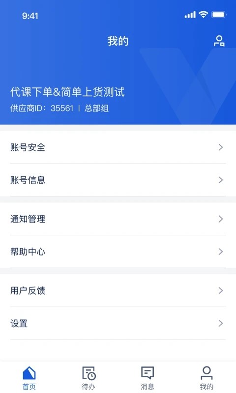 旅游商家app