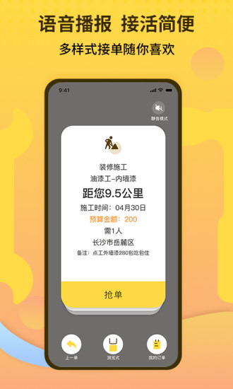 师傅联盟app