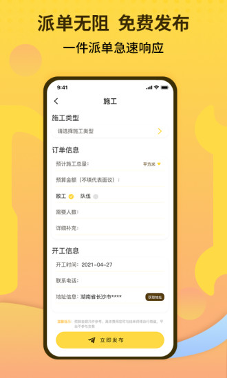 师傅联盟app