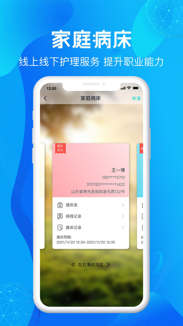 尚义医养护理版app