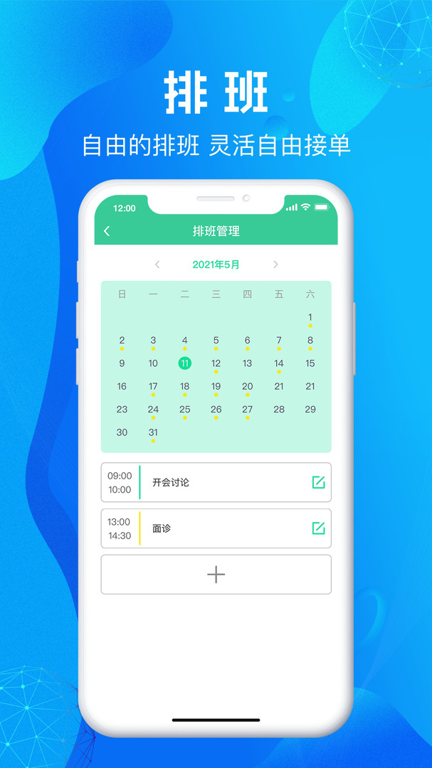 尚义医养护理版app