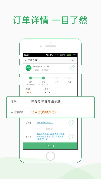 快服务骑士版app