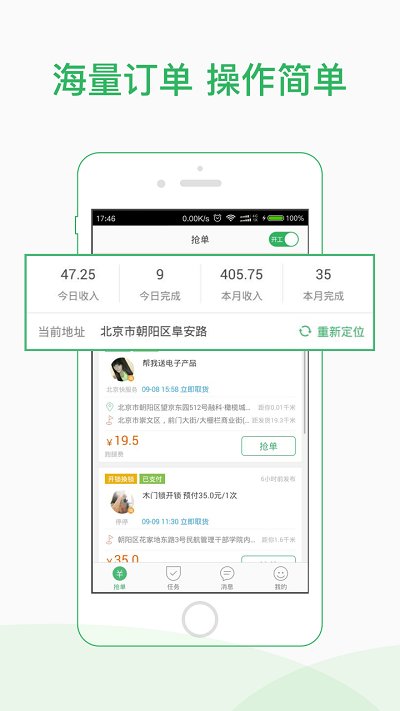 快服务骑士版app