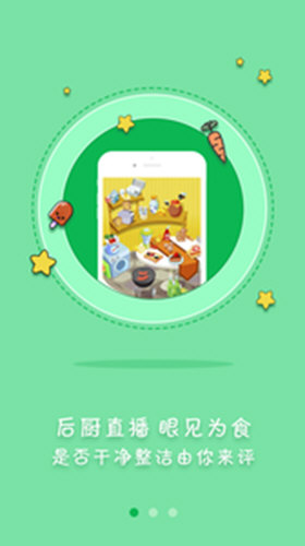 众食安app