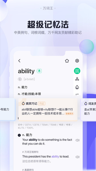 完美万词王app