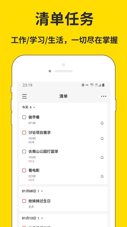 海豚待办app