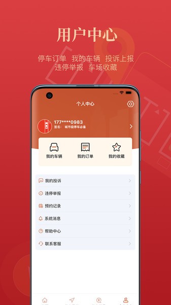 西安泊车app