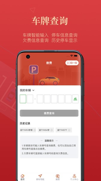 西安泊车app