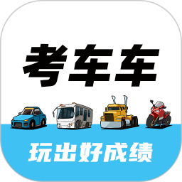 考车车官方版 v1.7.8安卓版