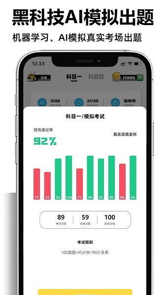 考车车app