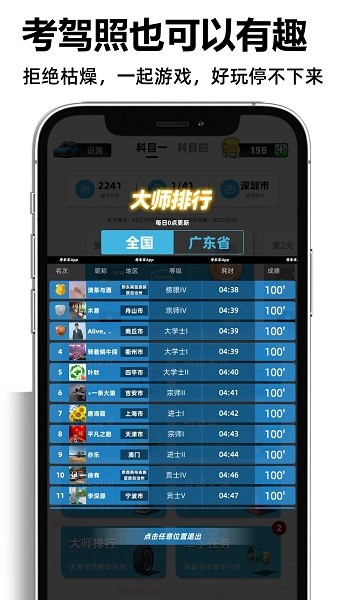 考车车app