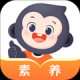 小猿素养课