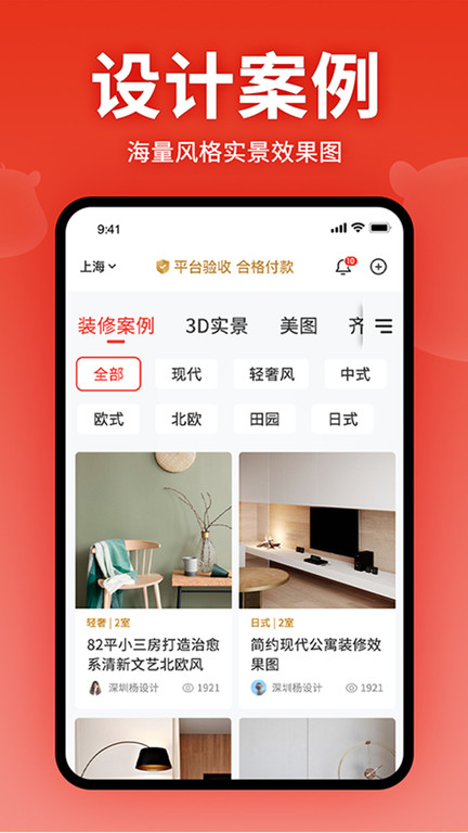 齐家装修app