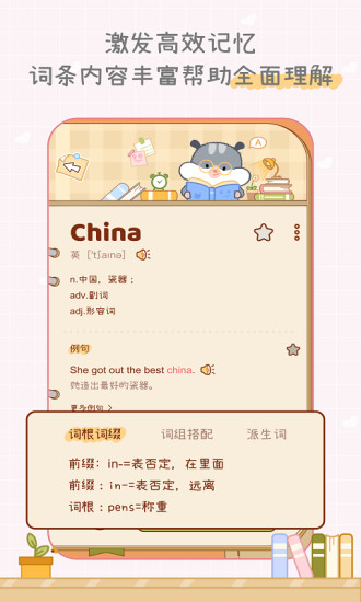 奶酪单词app