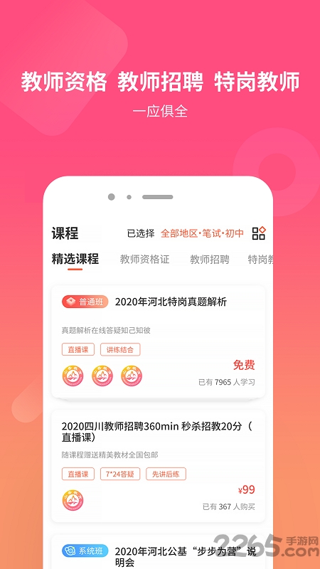 山香网校app