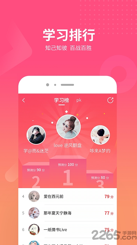 山香网校app