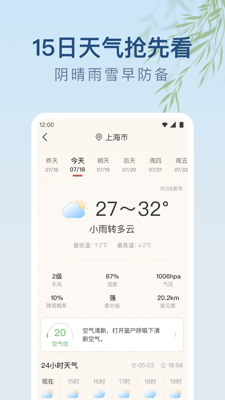 雨日天气app