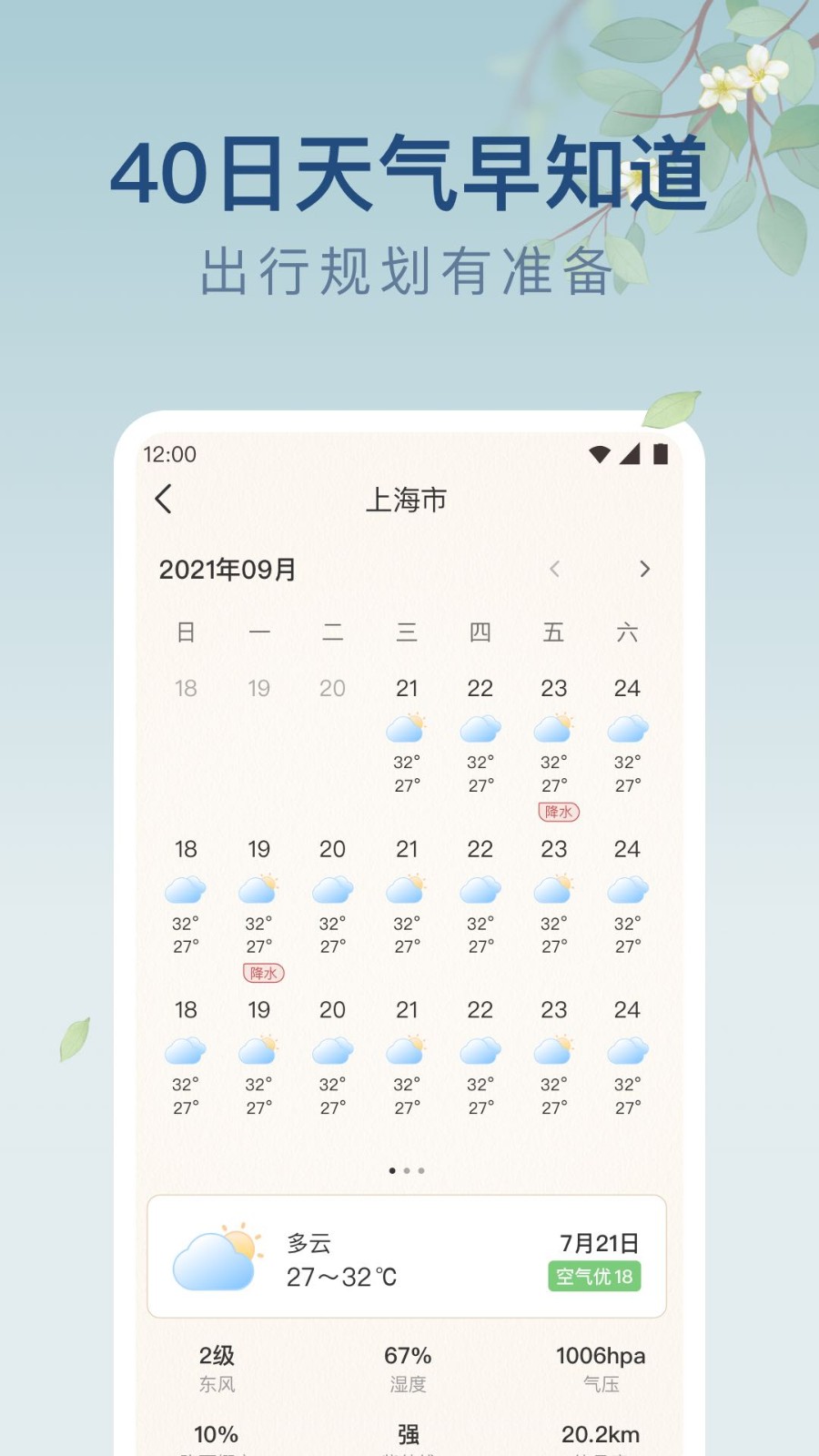 雨日天气app