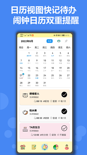 有个计划app