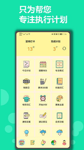 有个计划app