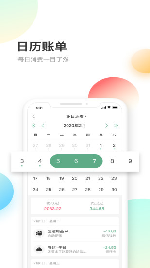 熊猫记账app