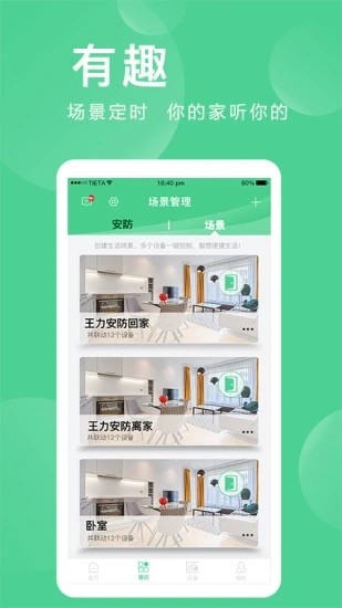 爱岗智家app