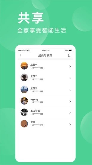 爱岗智家app