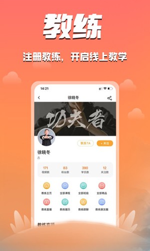 功夫者app