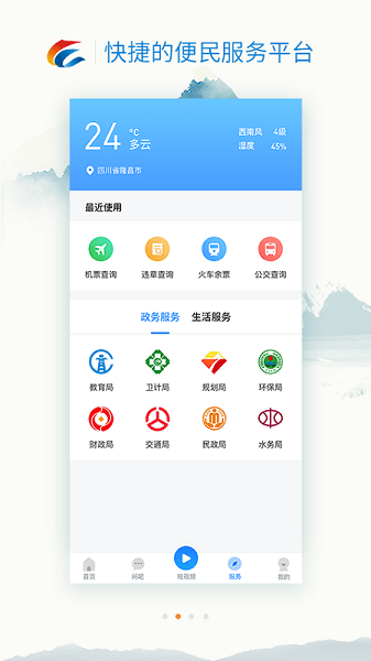 我是隆昌app