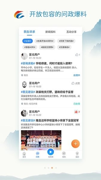 我是隆昌app