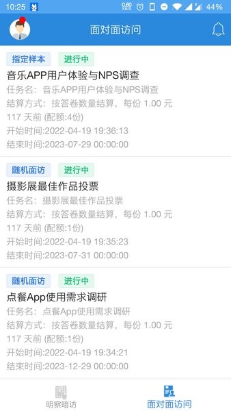 调研工厂app