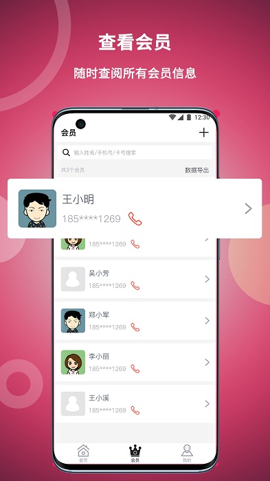 美发社老板端app