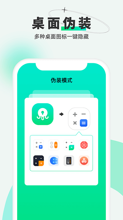 章鱼隐藏app