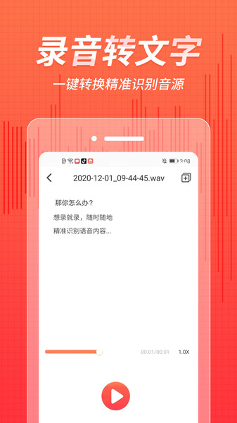 录音管家app