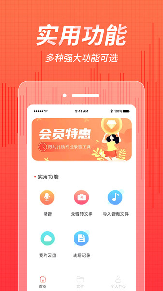 录音管家app