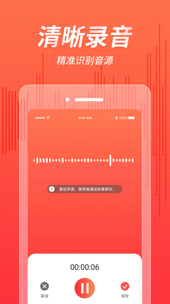 录音管家app