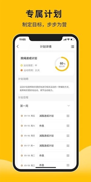 体测大师app