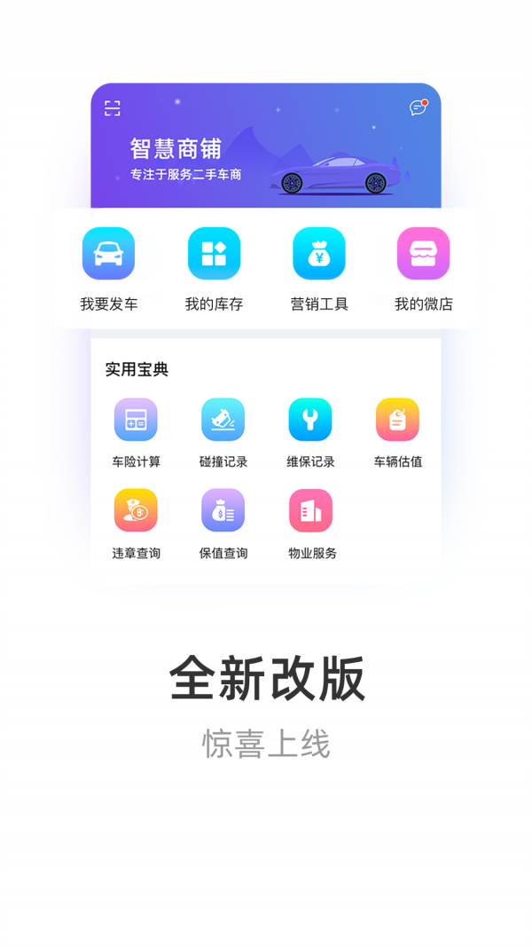 智慧商铺app