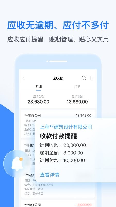 BOSS管账app